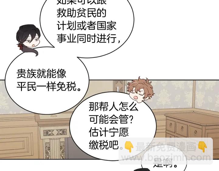 第26话 公爵这么闲吗？(1/3)-第27话