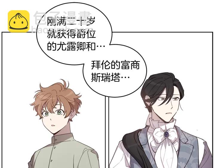 第30话 陛下的新郎候选人(1/2)-第31话