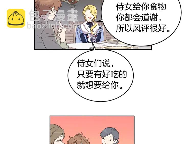 第30话 陛下的新郎候选人(1/2)-第31话