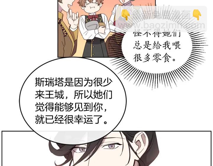 第30话 陛下的新郎候选人(1/2)-第31话