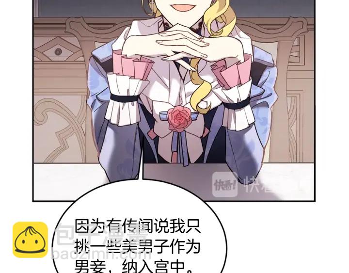 第30话 陛下的新郎候选人(1/2)-第31话