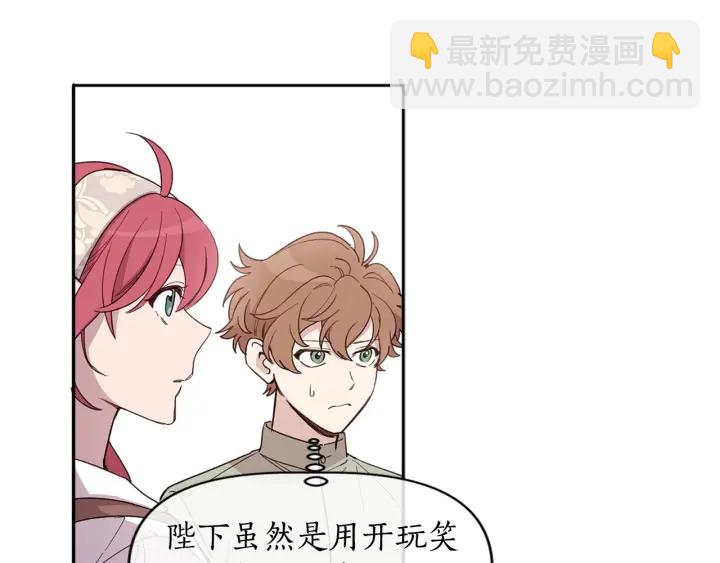 第30话 陛下的新郎候选人(1/2)-第31话