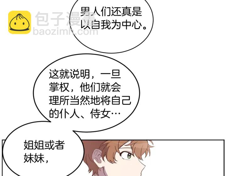 第30话 陛下的新郎候选人(1/2)-第31话