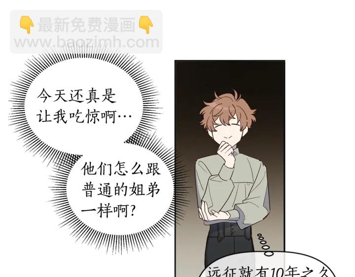 第30话 陛下的新郎候选人(1/2)-第31话