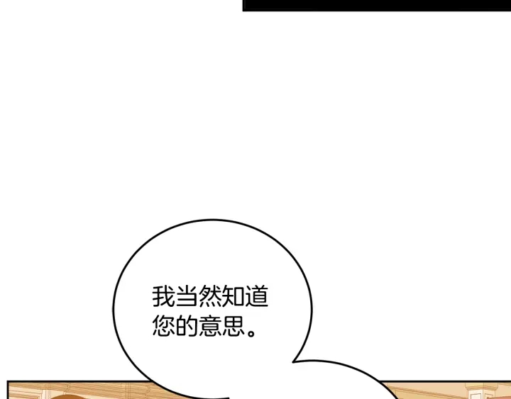 女王的短褲 - 第54話 我錯了嗎(1/4) - 7