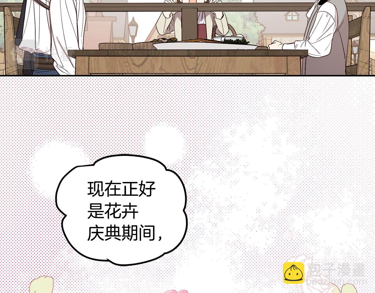 女王的短褲 - 第63話 花卉慶典(2/4) - 4