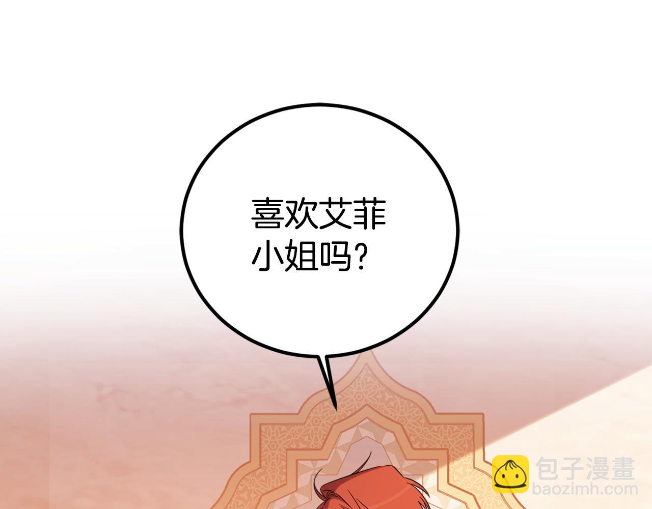 女王的短褲 - 第73話 異樣的眼神(1/4) - 7