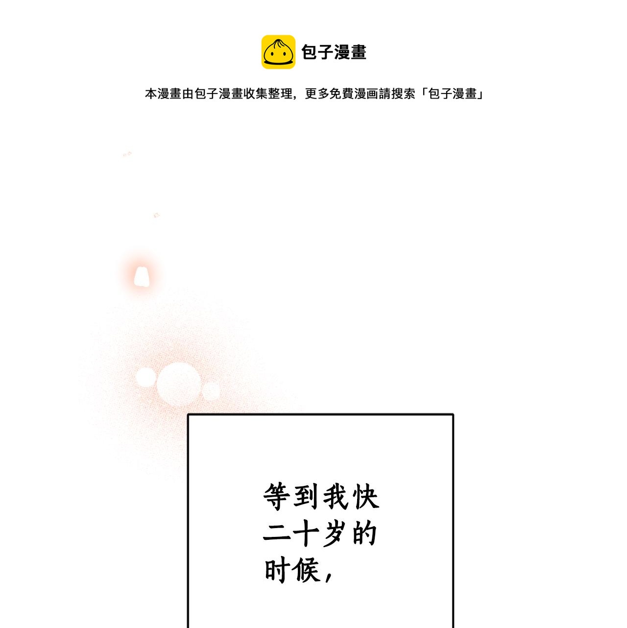 第83话 丈夫候选人(1/5)-第85话