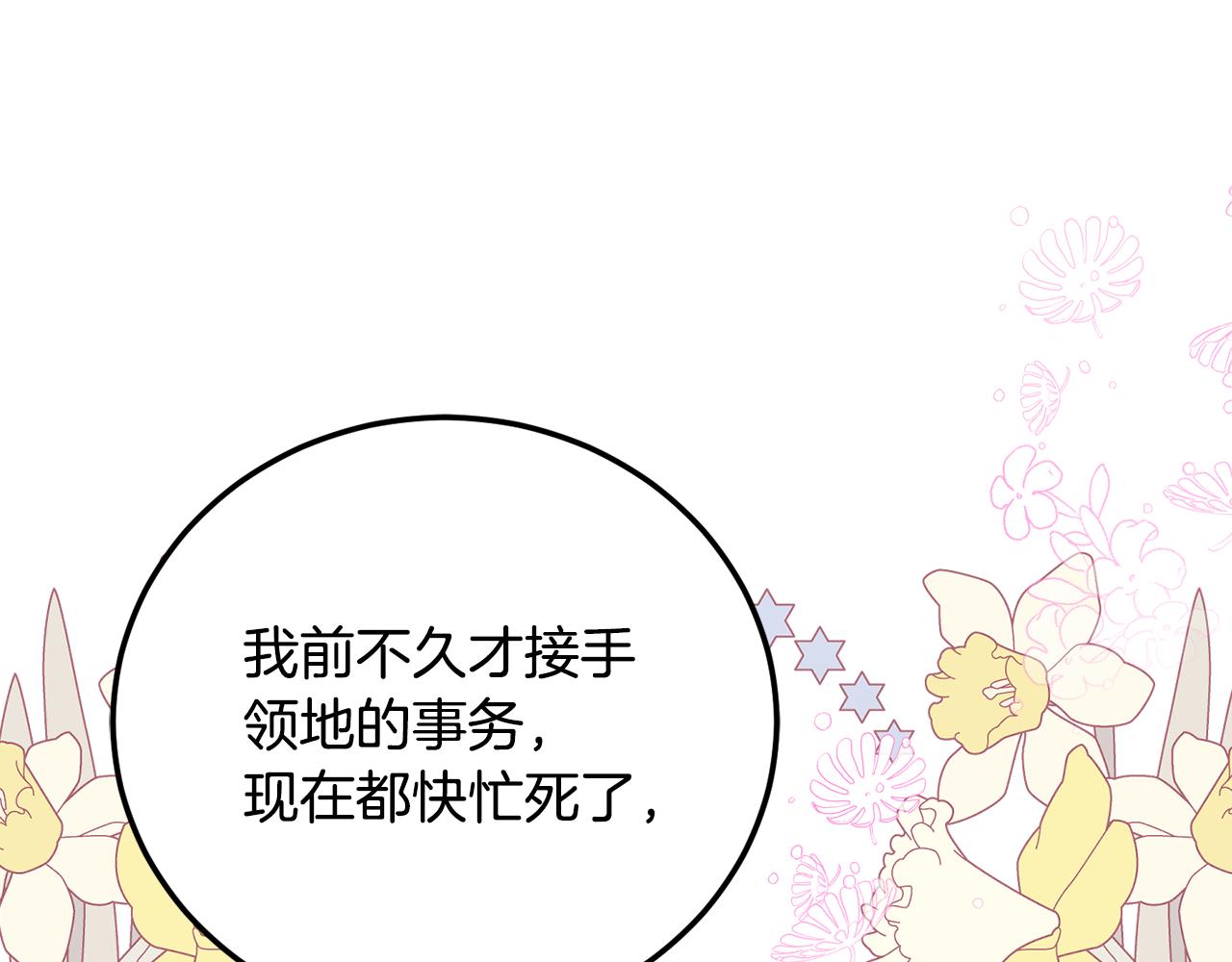 第83话 丈夫候选人(1/5)-第85话