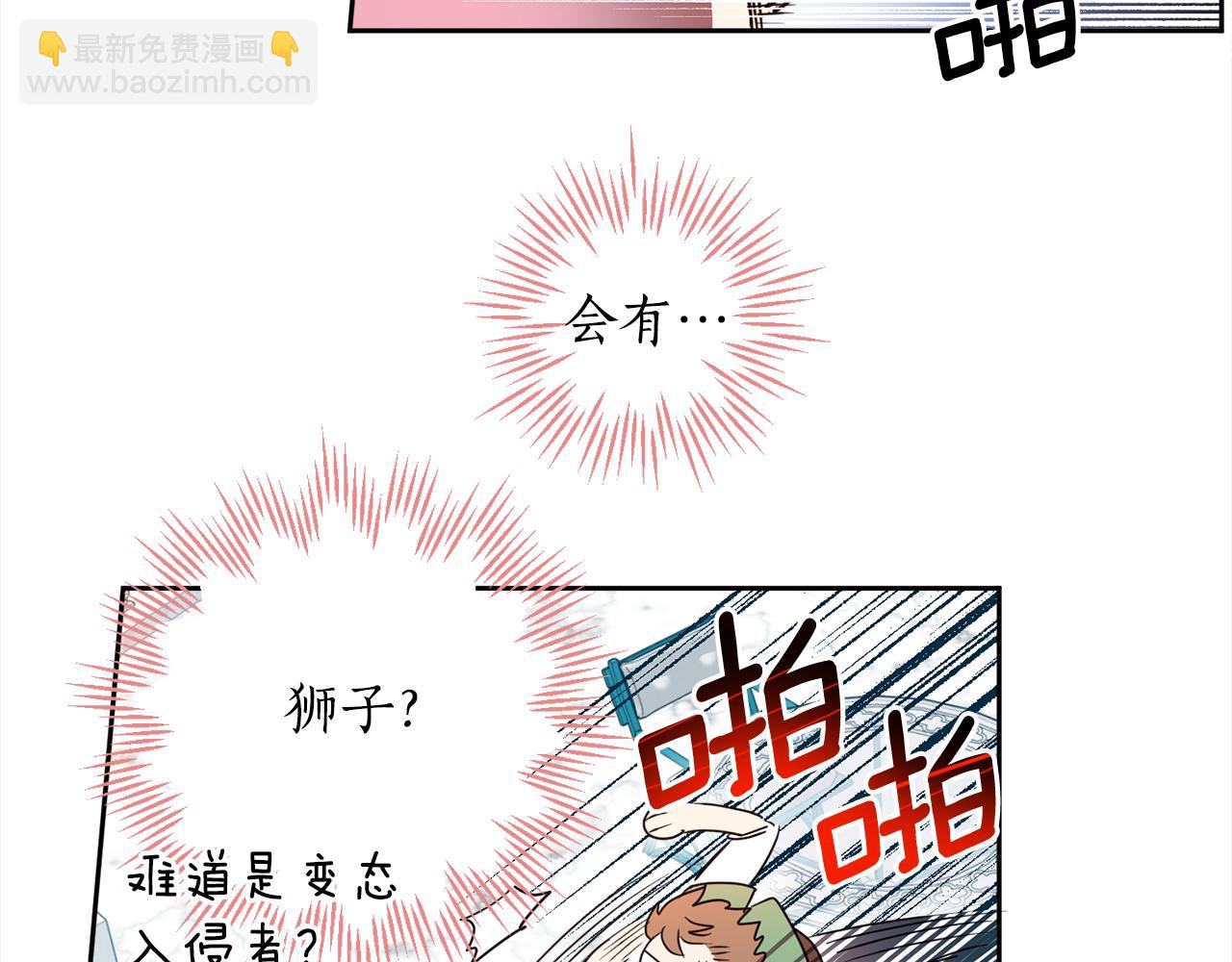 女王的短褲 - 第89話 投資寶石(3/4) - 8