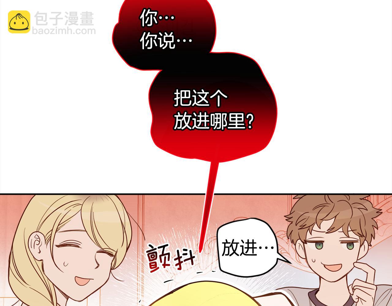 女王的短褲 - 第89話 投資寶石(1/4) - 6