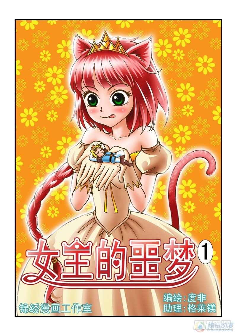 噩梦起源-第1话