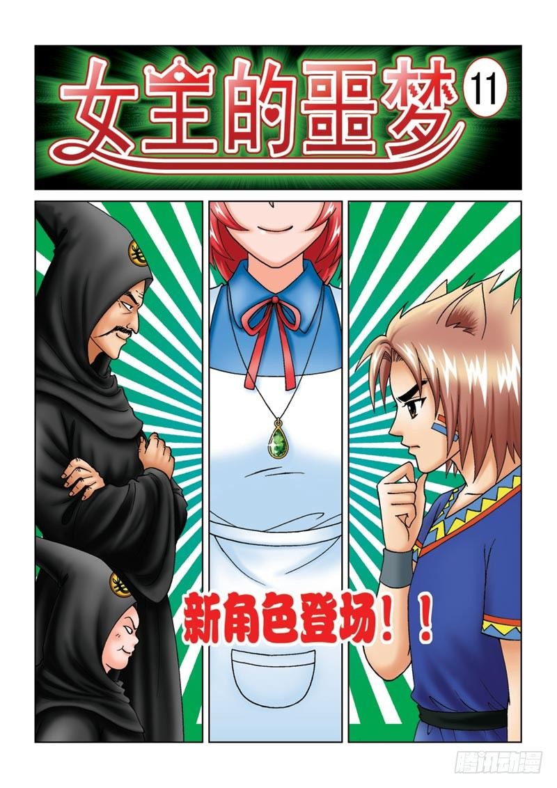 11新角色登场-第11话