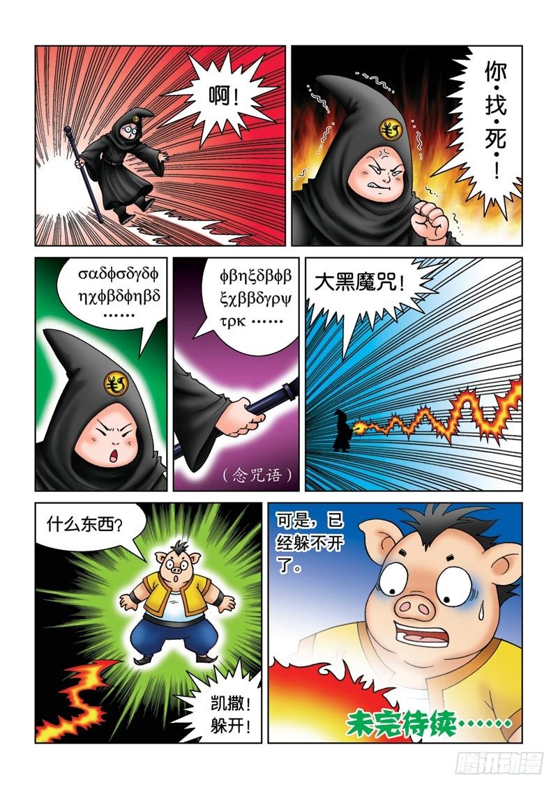 11新角色登场-第11话