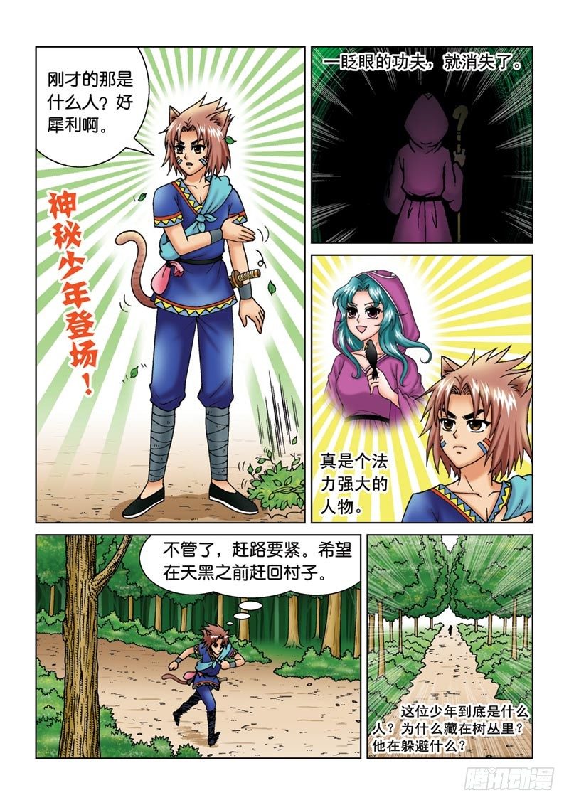 11新角色登场-第11话