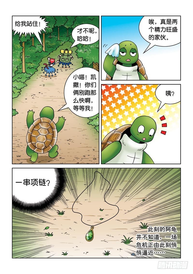 11新角色登场-第11话