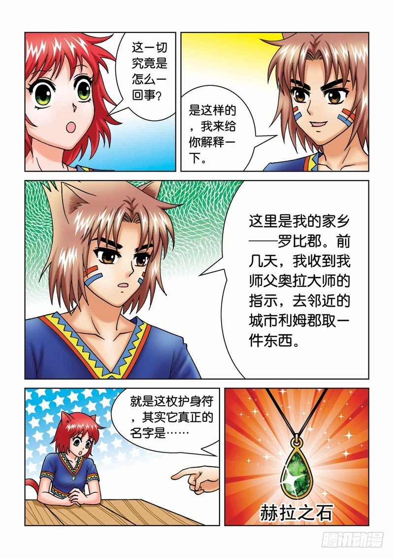 13来龙去脉-第13话