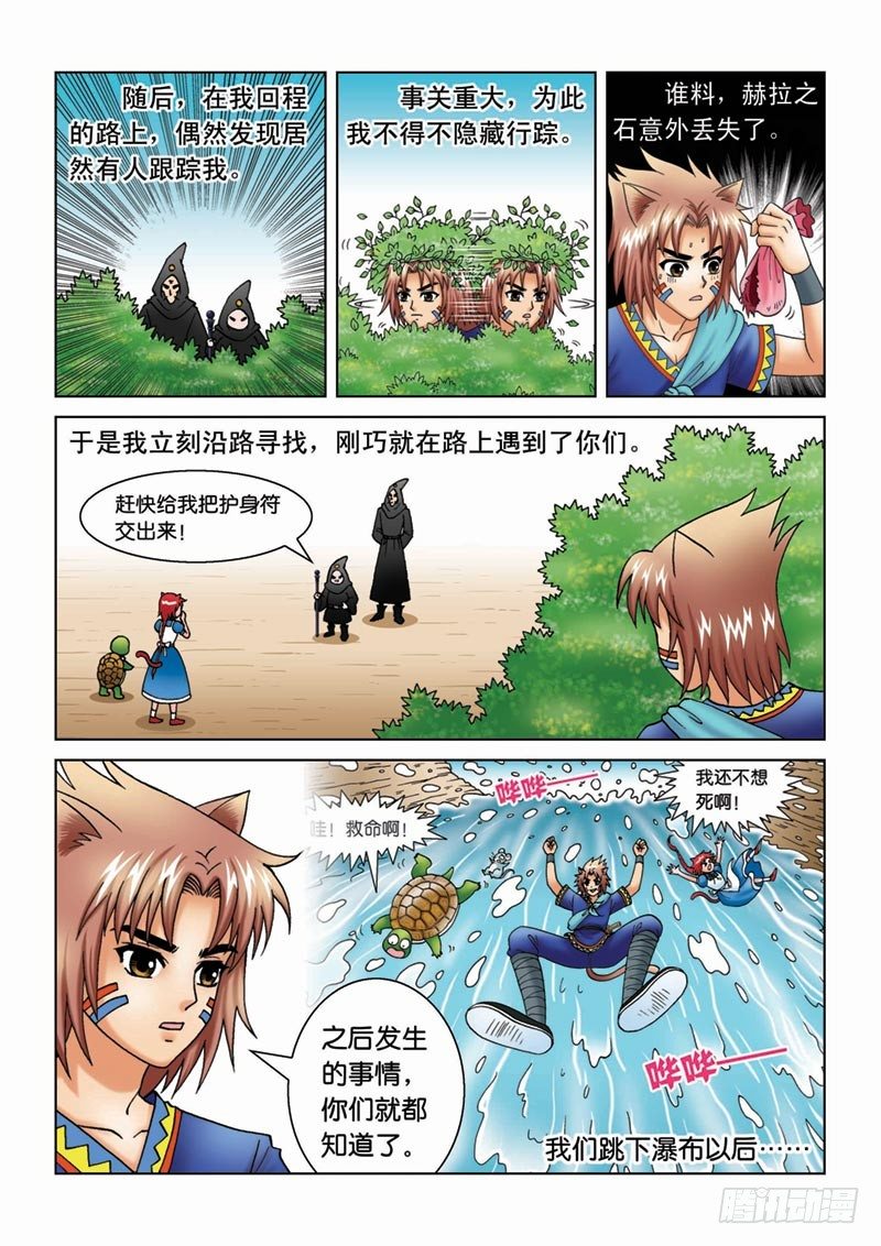 13来龙去脉-第13话