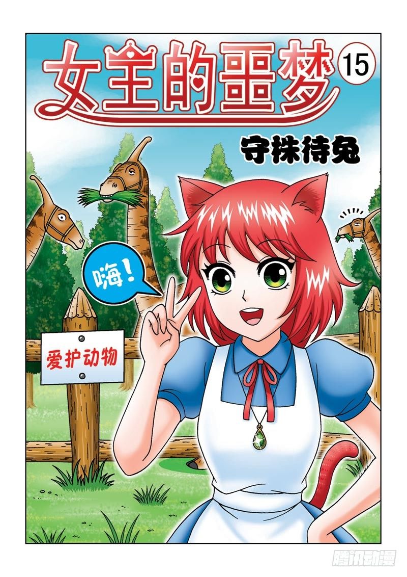 15守株待兔-第15话