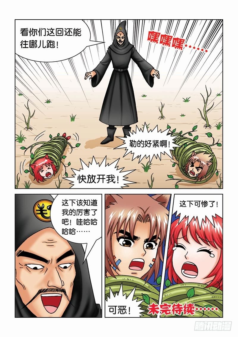 15守株待兔-第15话