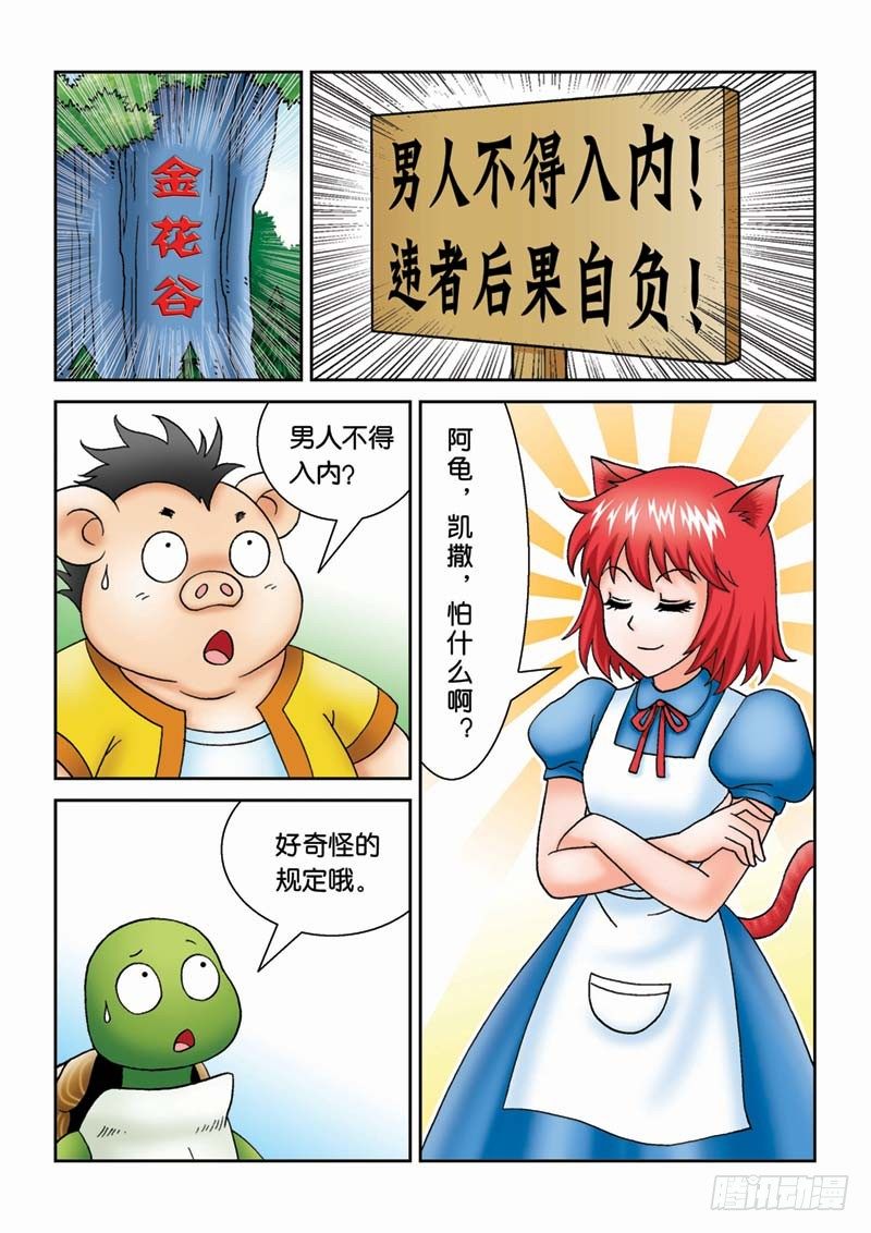 19可怕的金花谷-第19话