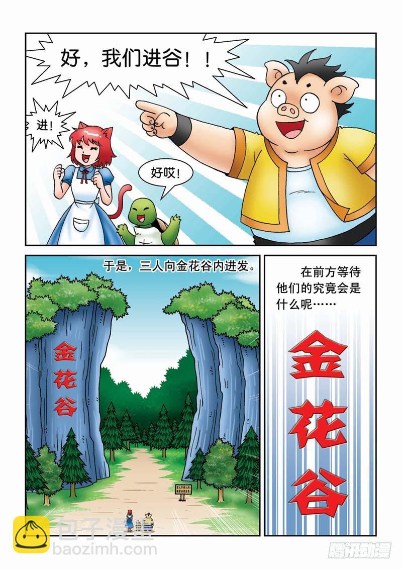 19可怕的金花谷-第19话