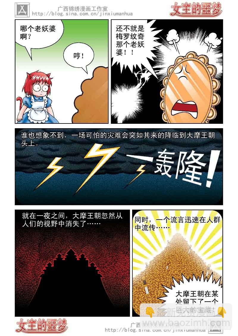 03大摩宝藏-第3话