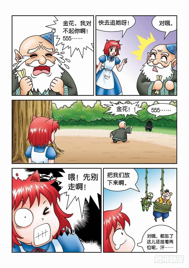 21可怕的错误-第21话