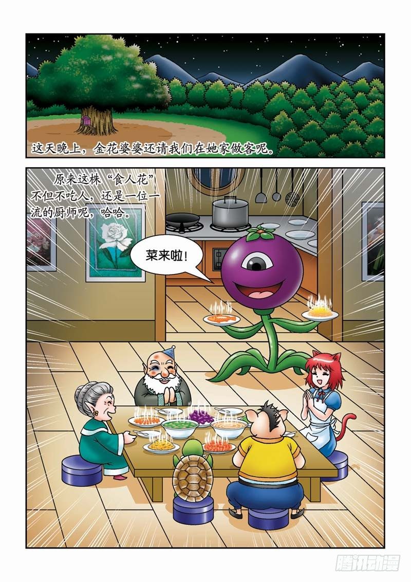 21可怕的错误-第21话