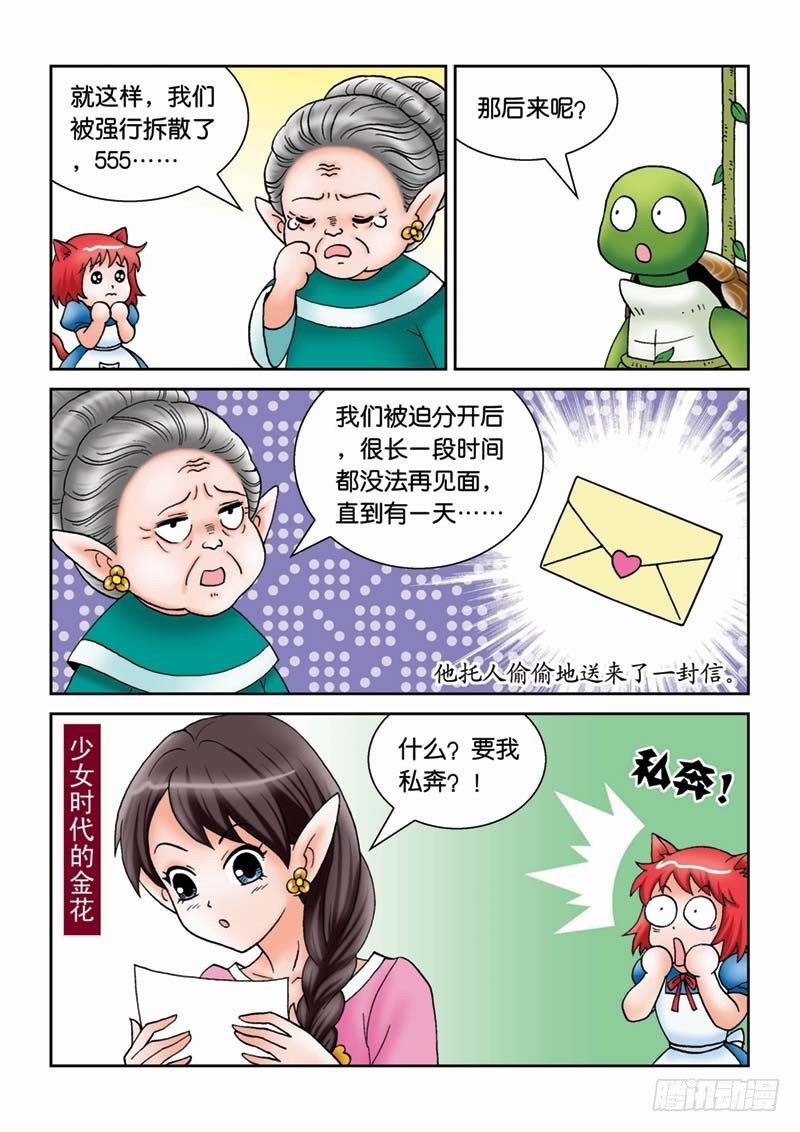 21可怕的错误-第21话