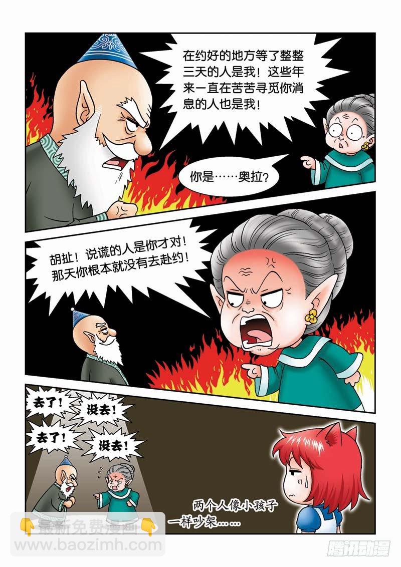 21可怕的错误-第21话