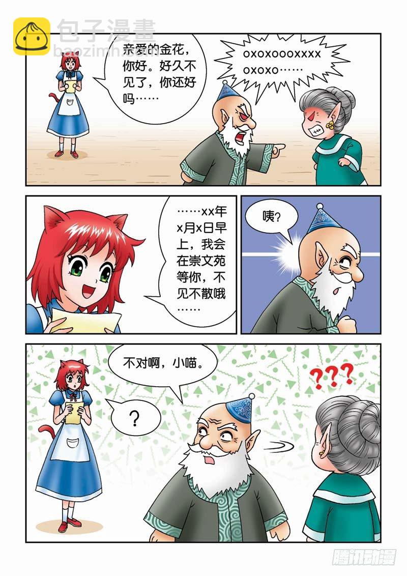 21可怕的错误-第21话