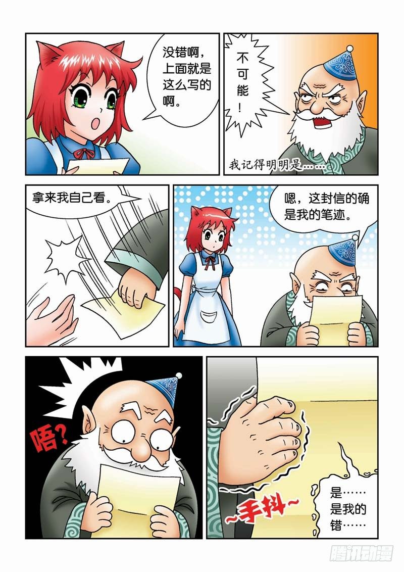 21可怕的错误-第21话