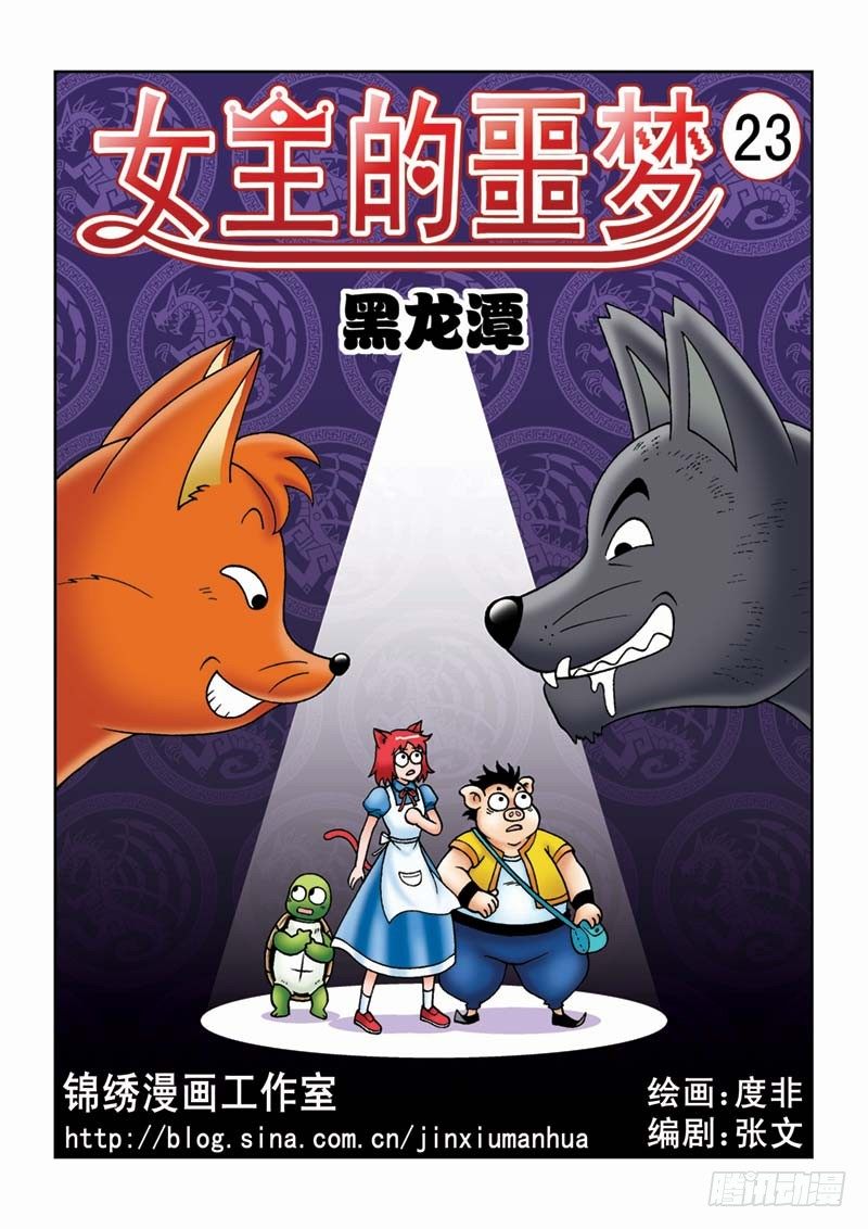 23黑龙潭-第23话