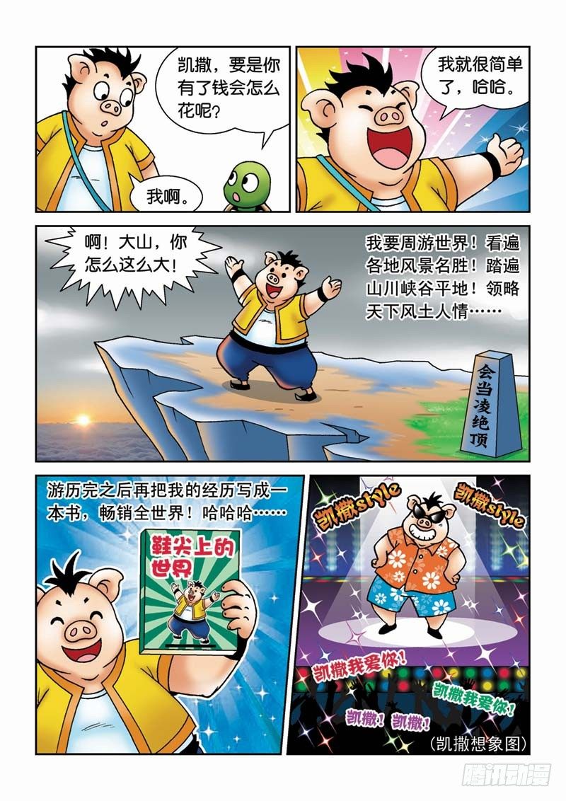 23黑龙潭-第23话