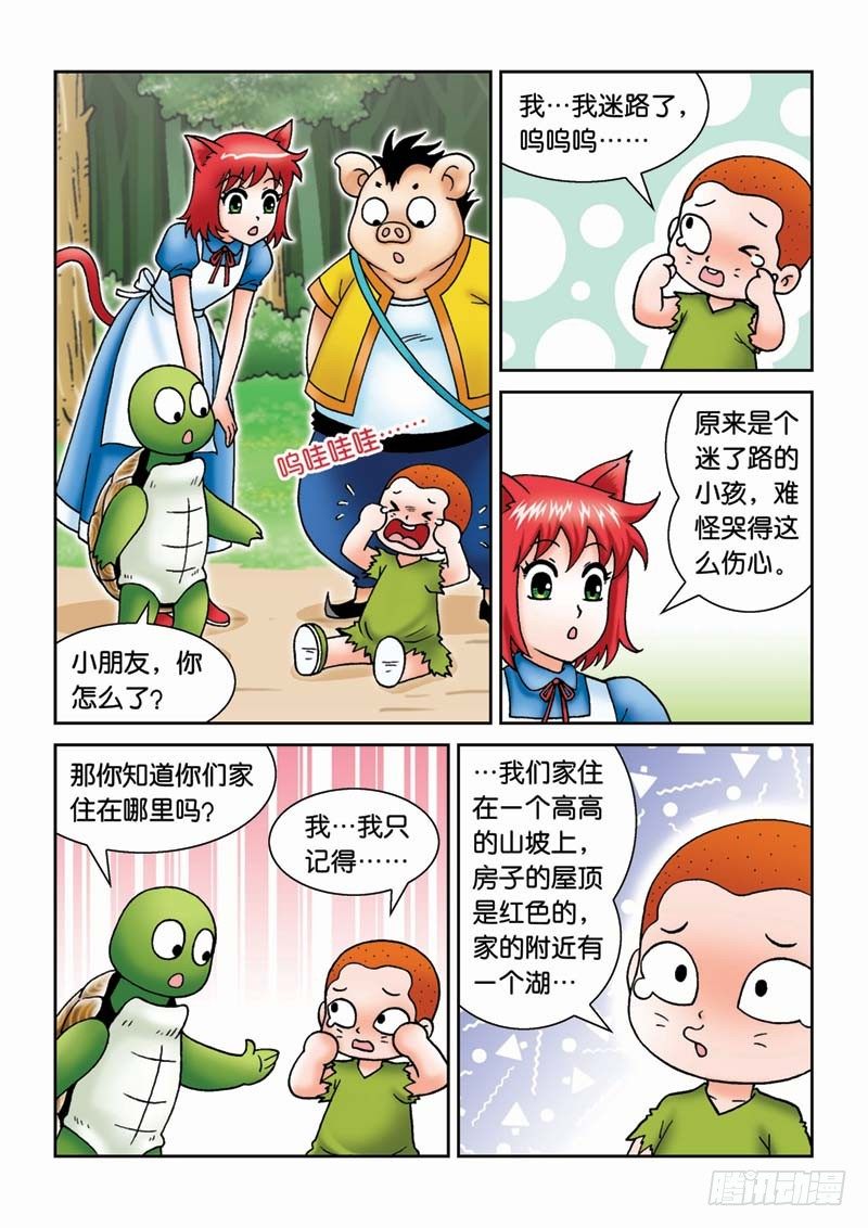 23黑龙潭-第23话