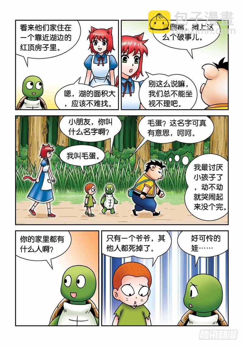 23黑龙潭-第23话