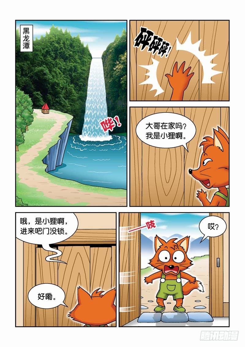 23黑龙潭-第23话