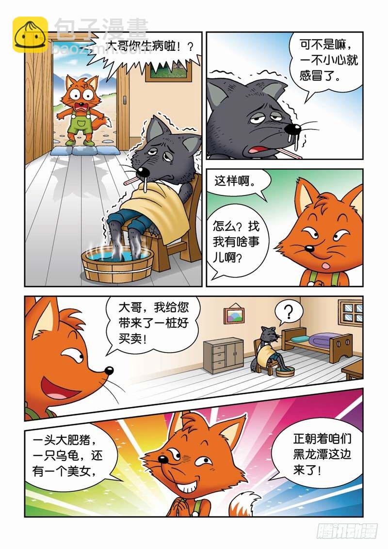 23黑龙潭-第23话