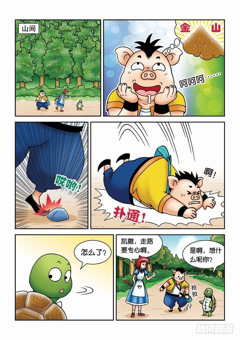 23黑龙潭-第23话