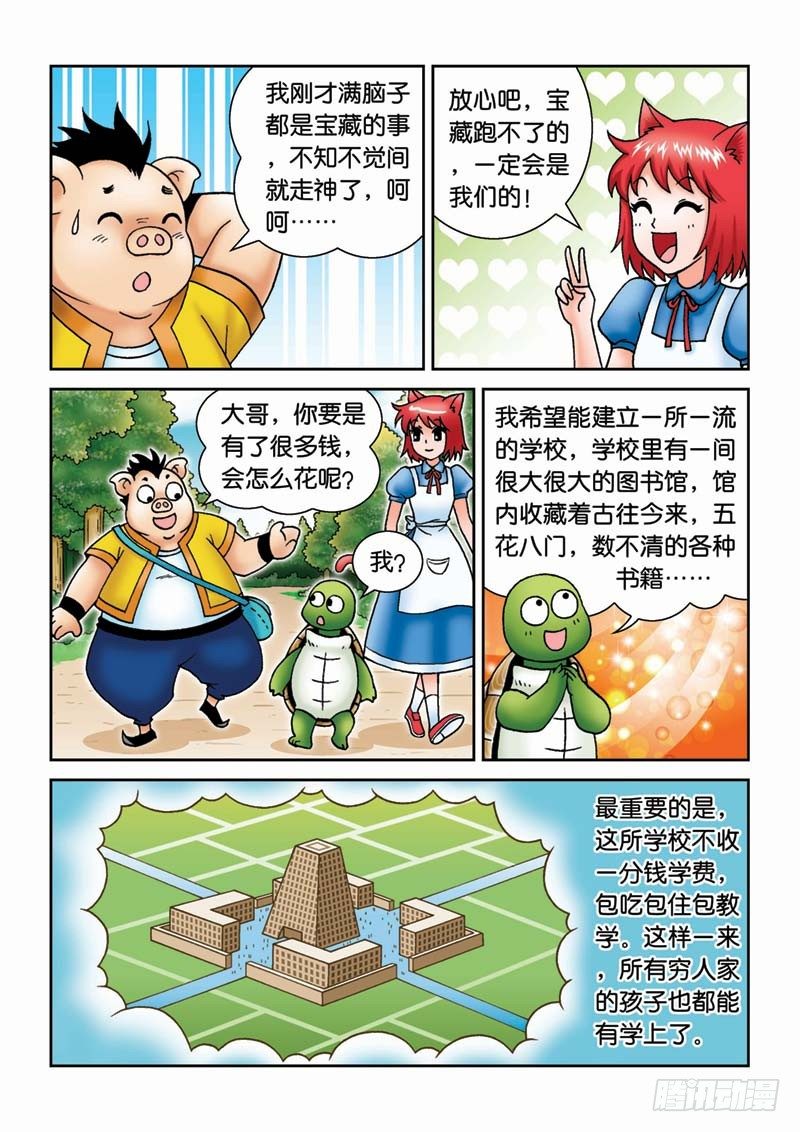 23黑龙潭-第23话