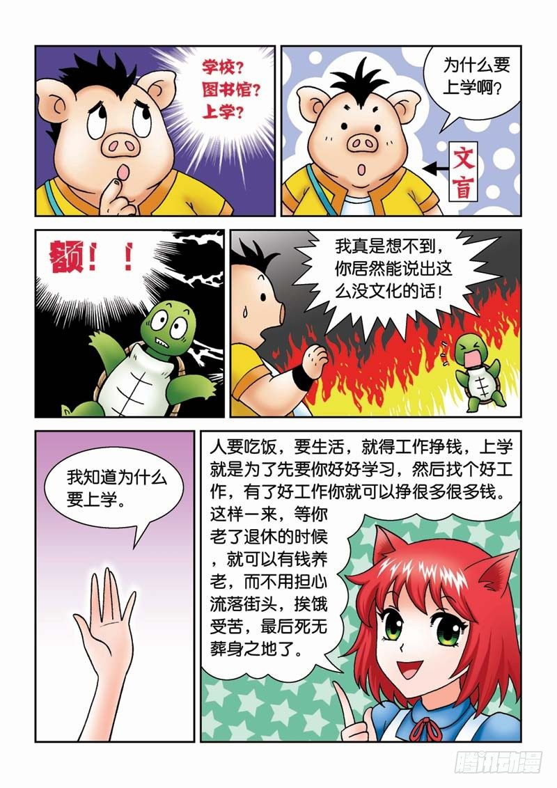 23黑龙潭-第23话