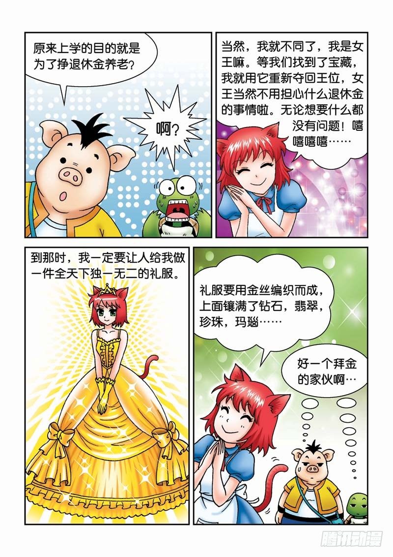 23黑龙潭-第23话