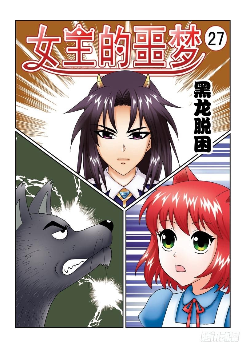 27黑龙脱困-第27话