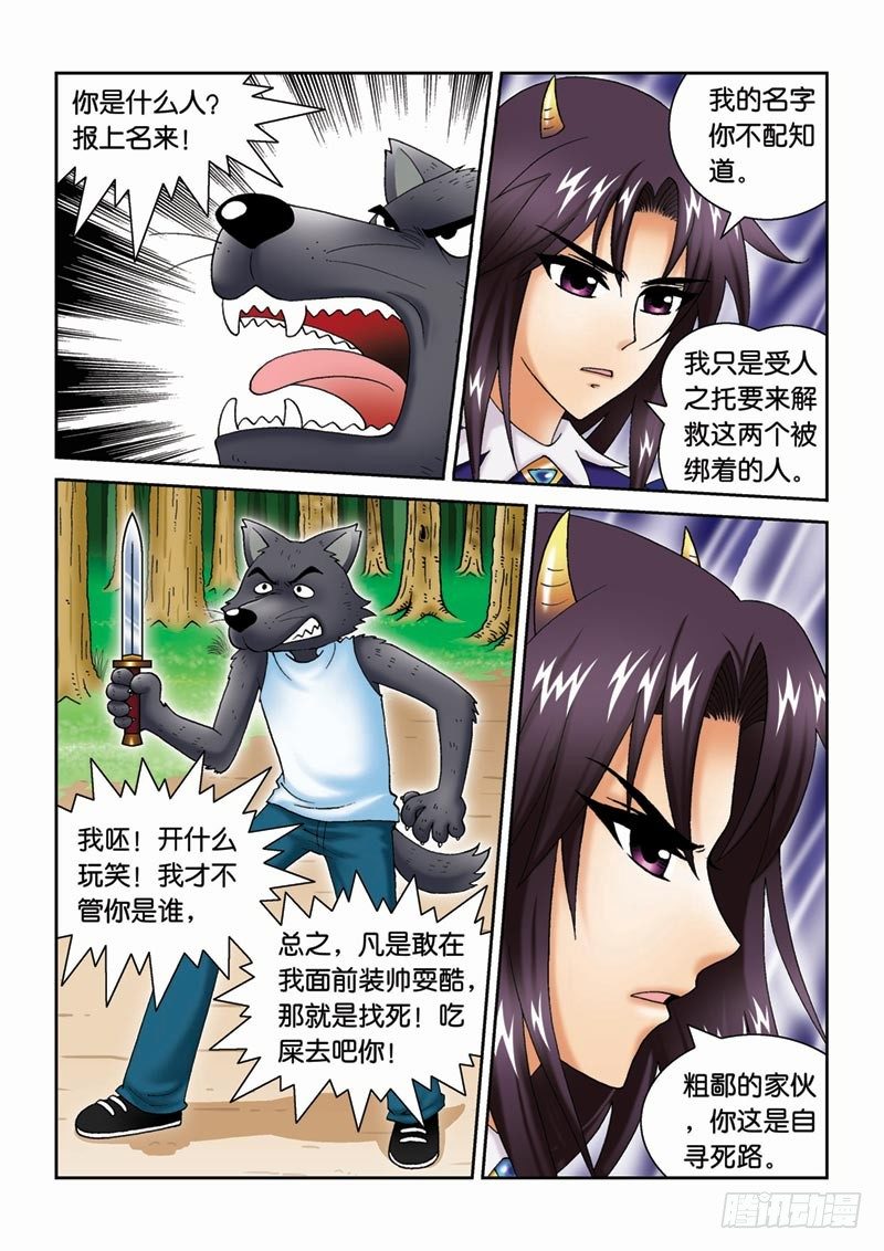 27黑龙脱困-第27话