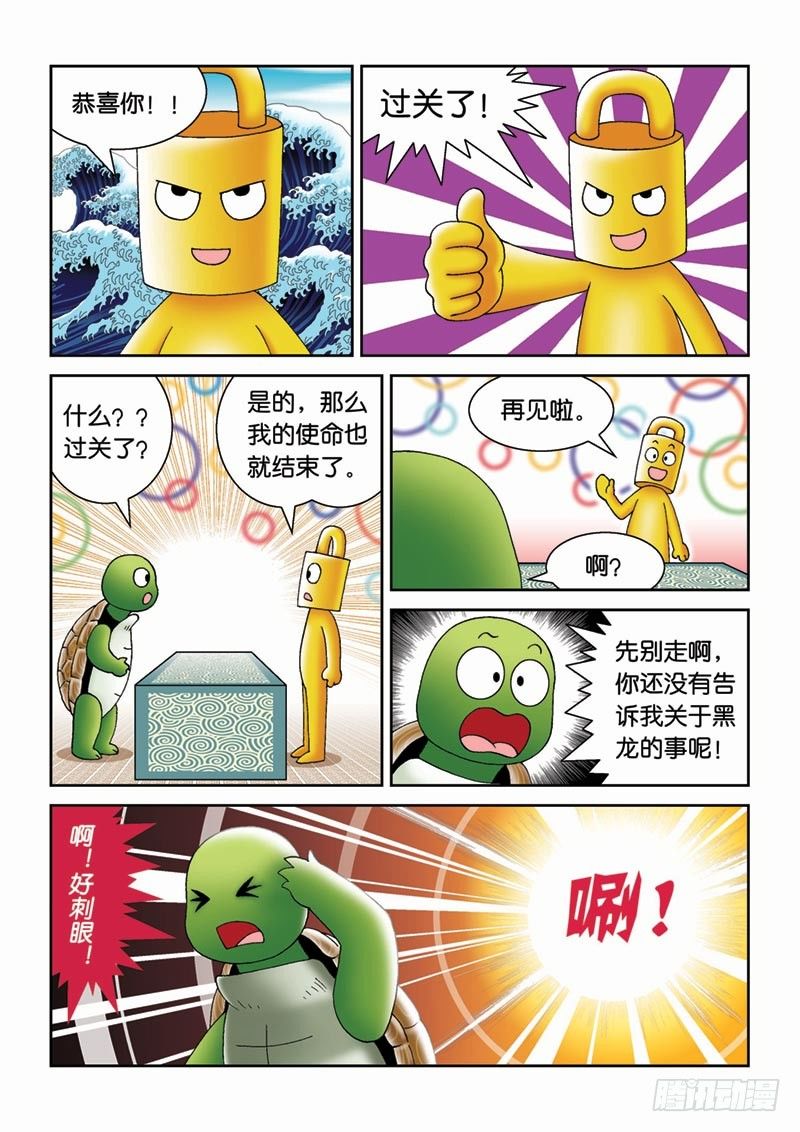 27黑龙脱困-第27话