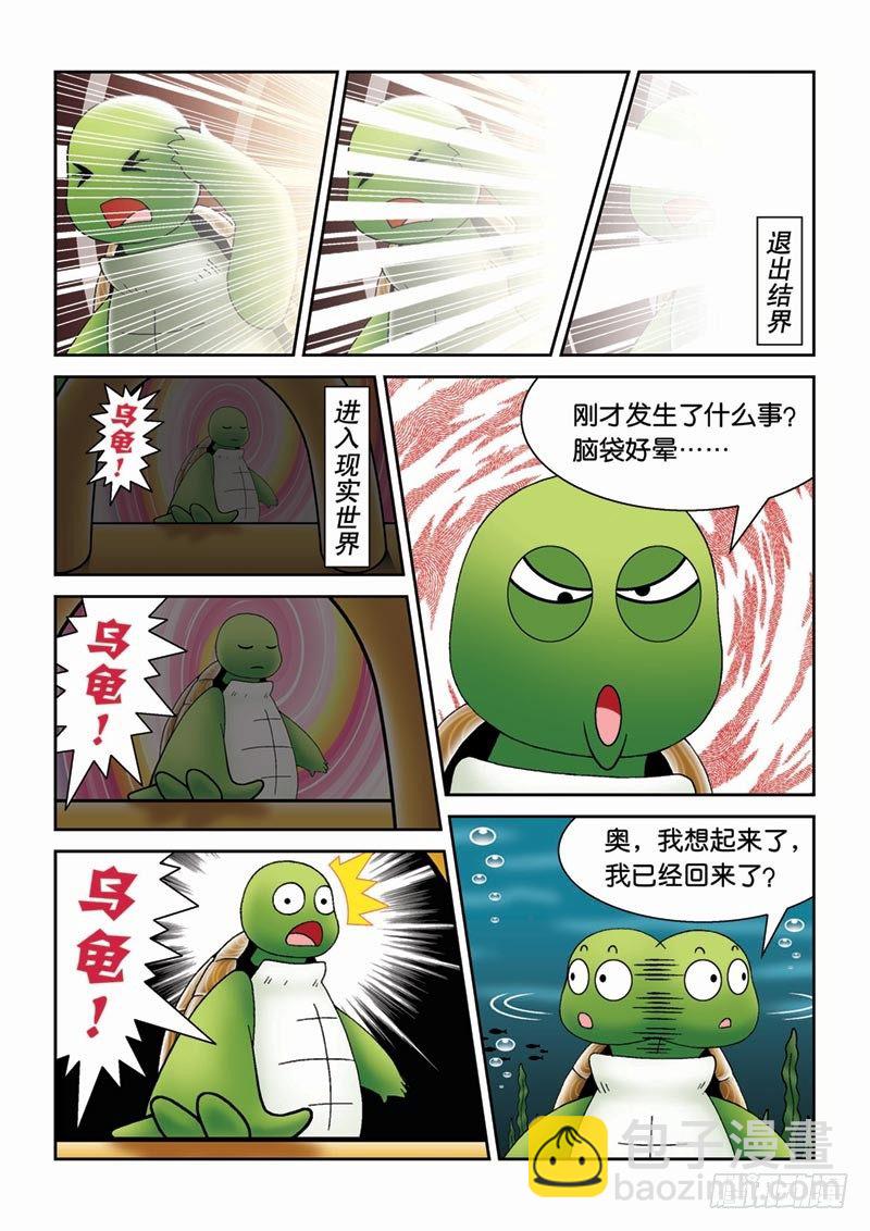 27黑龙脱困-第27话