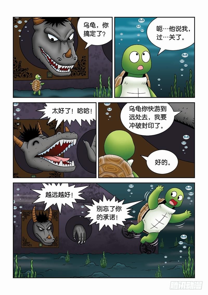 27黑龙脱困-第27话