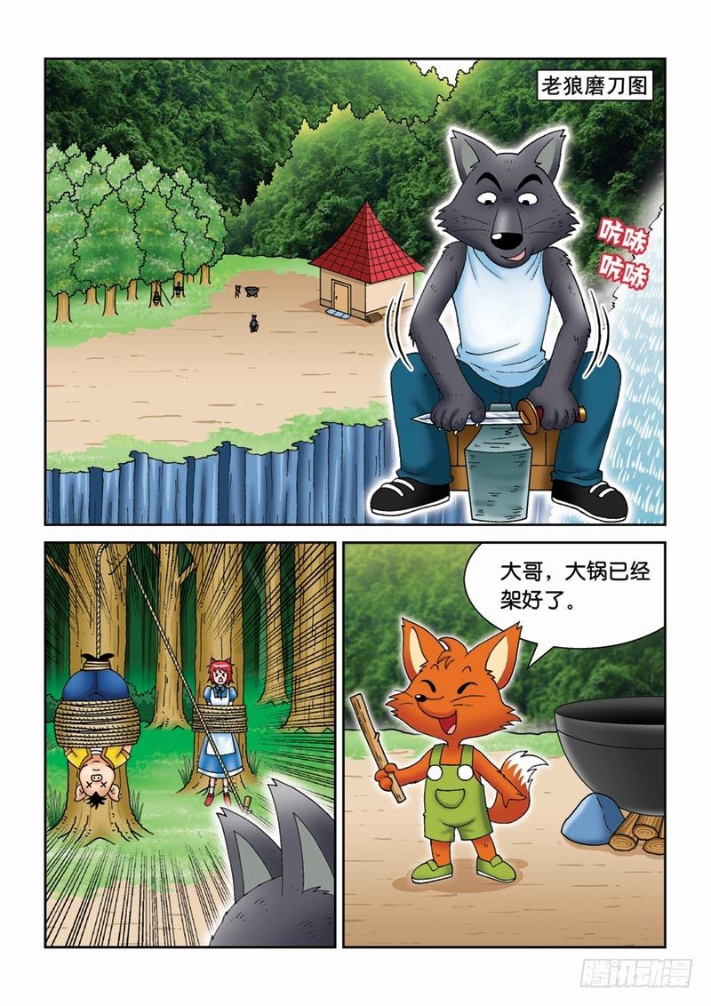 27黑龙脱困-第27话