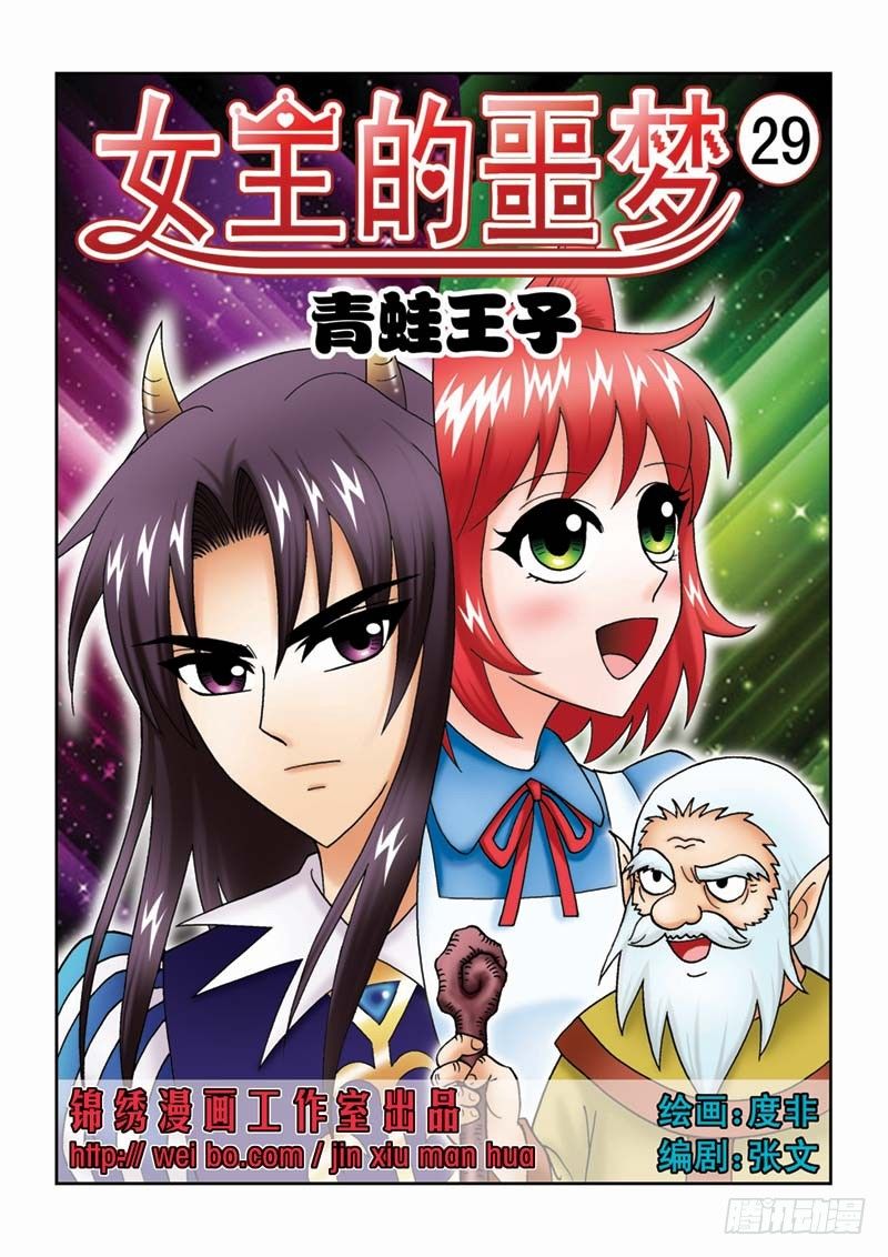 29青蛙王子-第29话